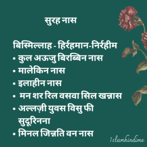 surah nas , islam hindi islamhindime ,10 surah