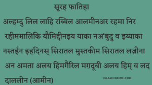 आशूरा की दुआ और नमाज | Dua e Ashura or Ashura ki namaz , nammaz , surah fatiha , islaminhindime , muharram , karbala , surah fatiha in hindi 