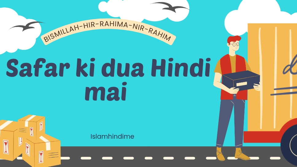 Safar ki dua in hindi || सफर की दुआ || islamhindime || islamhindime.com || islam hindi me || safar ki dua