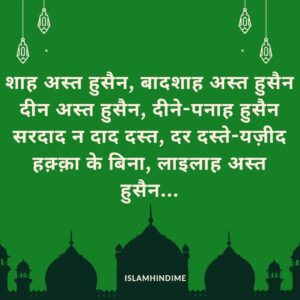 Ye Bil Yaqeen Hussain Hai Nabi Ka Noor-e-Ain Hai , ISLAMHINDIME , ISLAM IN HINDI ,naat, naat sharif , karbala 