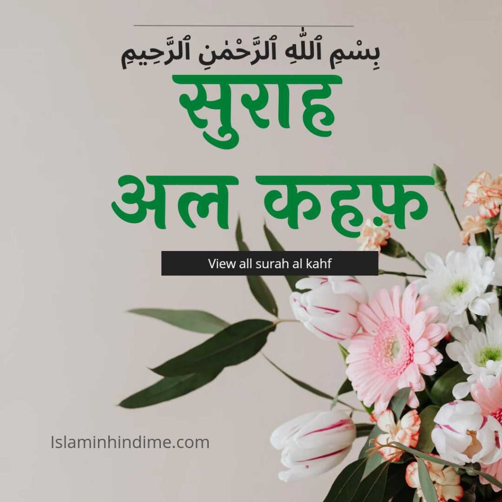 surah kahf | सुरह अल कहफ़ इन हिंदी YASIN IN HINDI , , YASIN , YASIN SHARIF KI FAZILAT islaminhindime