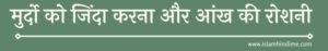 Gaus Paak Pak Ki Karamat गौस पाक की करामत gause e azam , gaus paak , abdul kadir jilani , gyaravi sharif , 11 vi sharif , bade pir islamhindime.com gausa paak photo , gaus paak image 