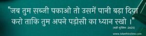 मुसलमान पड़ोसियों के बारे मे ये सोचते है ? MUSLMAN KYA SOCHTE HAI ? islamhindime , islaminhindime , muslman kya sochta hai , hadees in hindi , hadis 